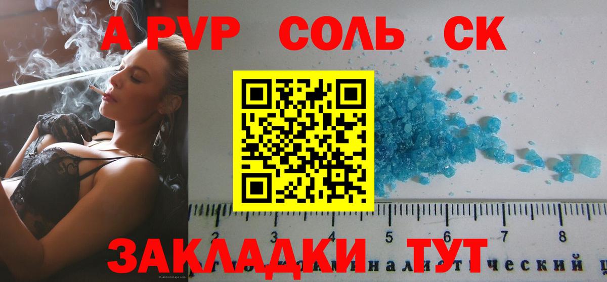 Alfa_PVP мука  Вход с VPN  Арзамас  Alfa_PVP крисы CK  Альфа ПВП Crystall 