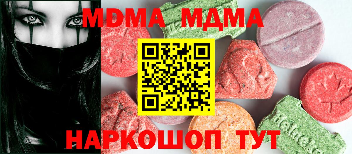МДМА молли  Вход с VPN  Арзамас  MDMA Molly 