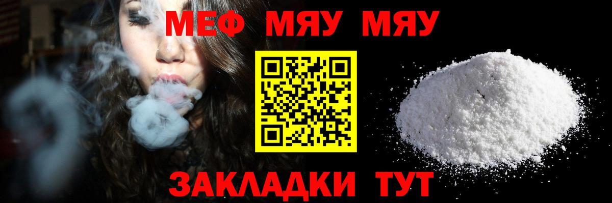 МЯУ-МЯУ VHQ  МЕФ мука  Меф  Арзамас  Вход с VPN  МЯУ-МЯУ 