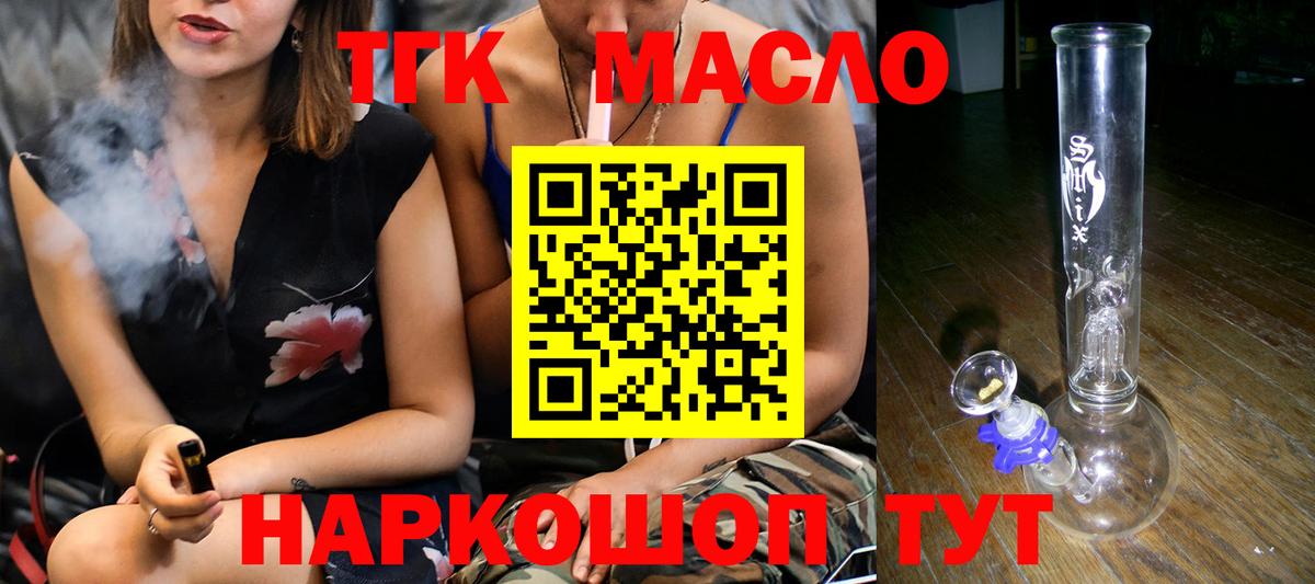 ТГК THC oil Арзамас